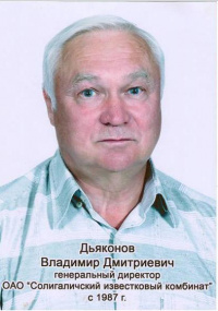 Дьяконов Владимир Дмитриевич