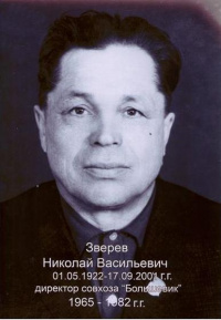 Зверев Николай Васильевич