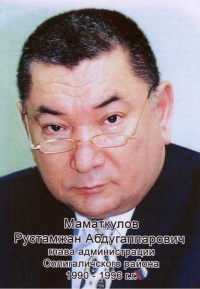 Маматкулов Рустамжан Абдугаппарович