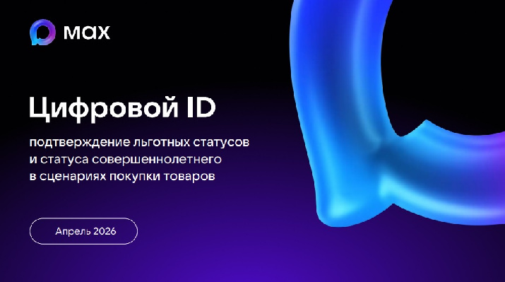 ИНФОРМАЦИЯ О необходимости проведения проверки актуальности используемых методов подключения к API MAX для хозяйствующих субъектов в сфере торговли и общественного питания
