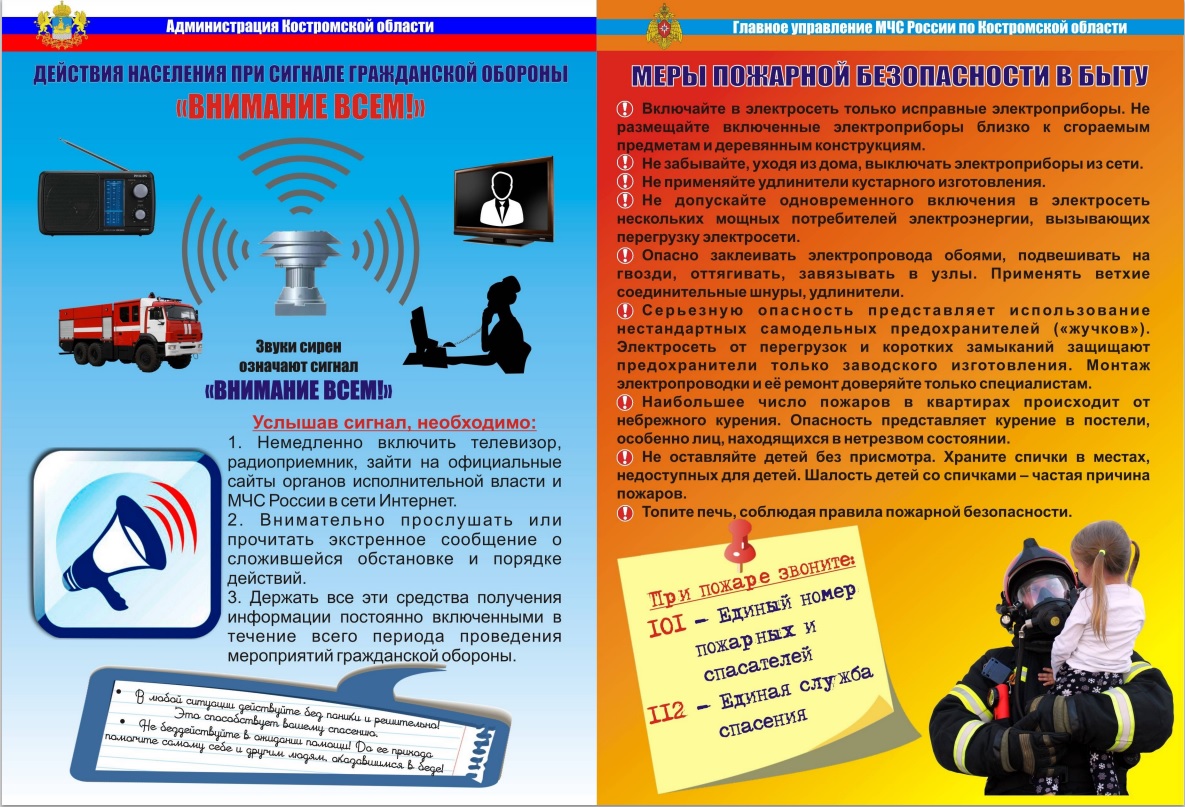 Памятка Меры ПБ.jpg Памятка Меры ПБ.jpg