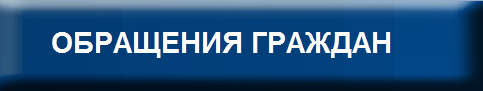 ОБращениЯ.png ОБращениЯ.png