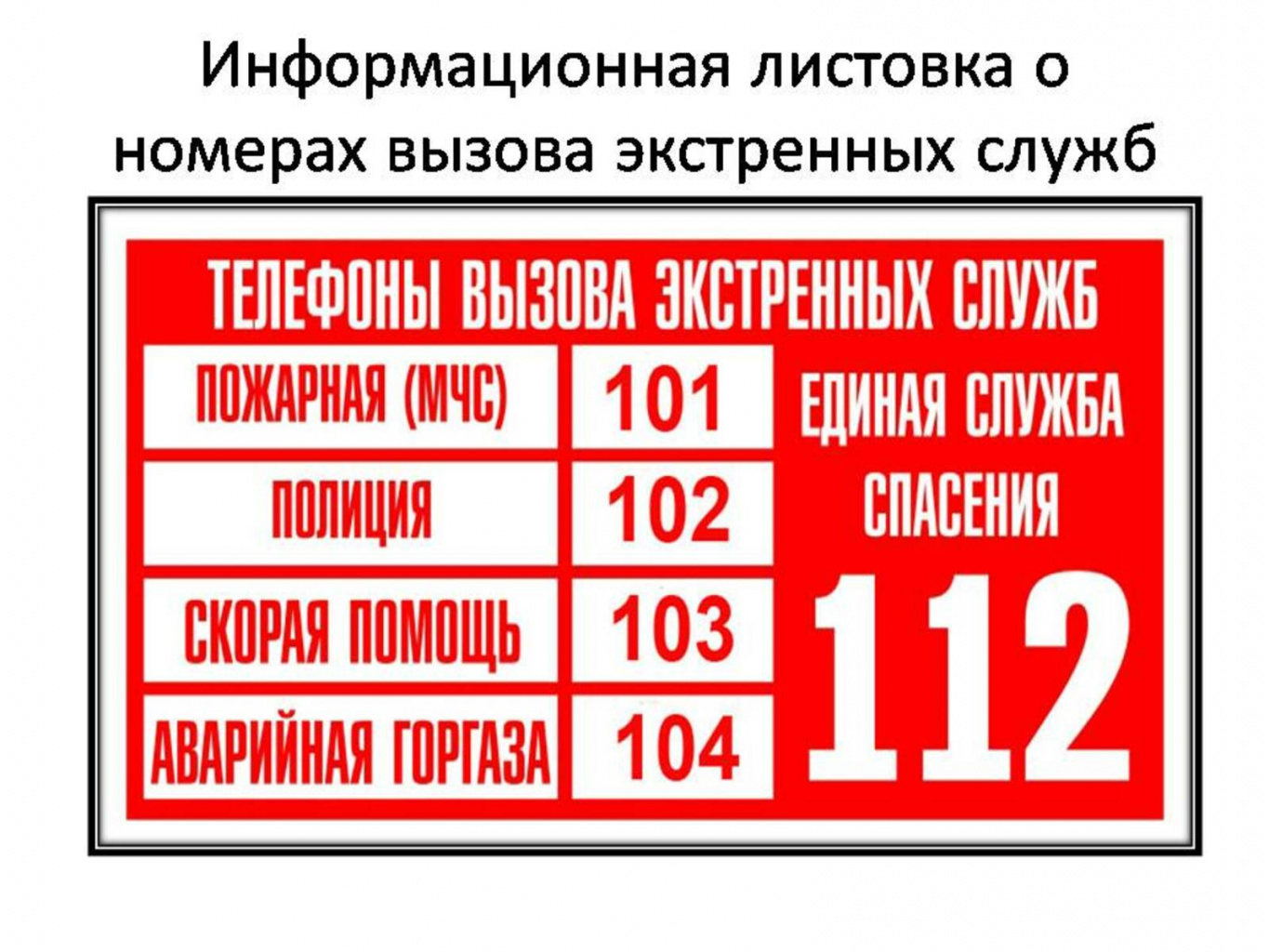 телефоны экстренных служб.jpg телефоны экстренных служб.jpg
