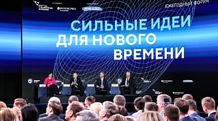 Открыт прием заявок на форум «Сильные идеи для нового времени»