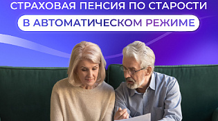 700 костромичей с начала года оформили пенсию в автоматическом режиме на портале Госуслуг