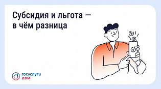 Как платить за ЖКУ меньше: льготы и субсидии