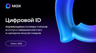 ИНФОРМАЦИЯ О необходимости проведения проверки актуальности используемых методов подключения к API MAX для хозяйствующих субъектов в сфере торговли и общественного питания