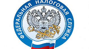 Уважаемые налогоплательщики!